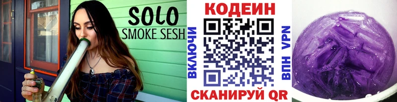 Кодеин Purple Drank  Купить закладки  Сунжа 